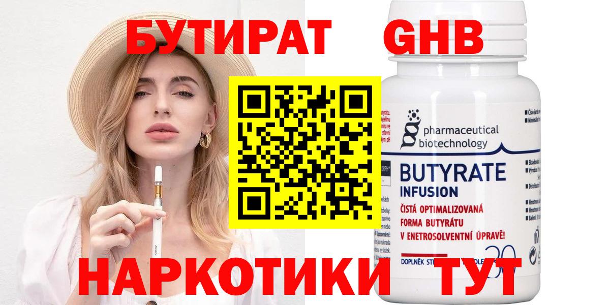БУТИРАТ Butirat  Вход с VPN  Семёнов 