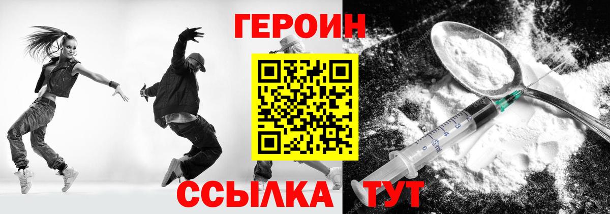 Героин хмурый Семёнов